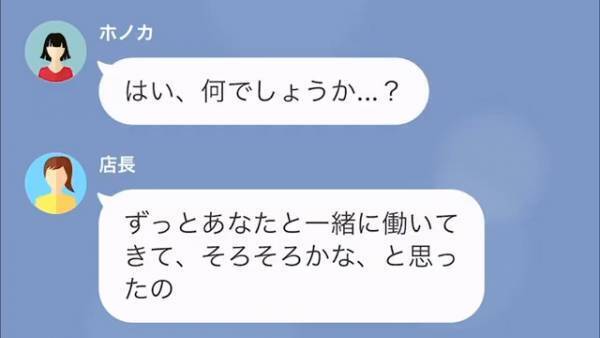 店長「このお店の店長にならない？」社員「ぜひ！」しかしその後⇒店長が放った”衝撃の一言”に店員「はい！？」