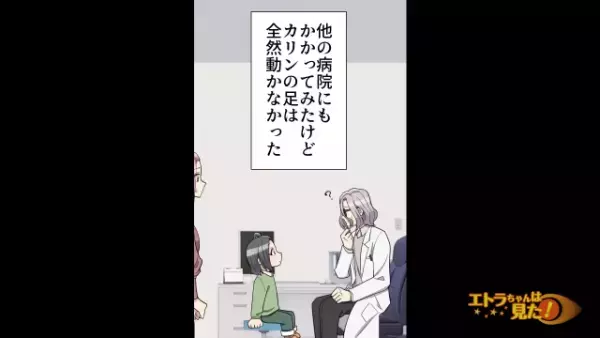 夕飯時…4歳の娘「あし、うごかない」急いで病院へ行くも”原因”は掴めず⇒別の病院へ行くと…医者「お散歩しようか？」