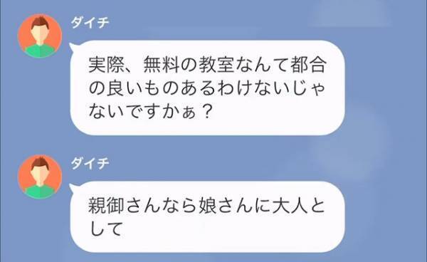 無料着つけ教室で『250万円』請求され…「無料なんてあるわけない」「支払います」しかし5日後⇒「払うも何も…」続けた言葉に「は？」