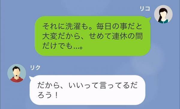 単身赴任中の夫に…「家事しに行くわよ」「余計なお世話だよ」頑なに拒まれ続けた妻。しかし⇒夫の”友人の存在”からすべてを察する…！？