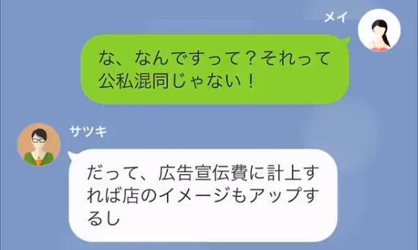 父が遺した一流料理店を継ぐと…『安い鶏肉を偽装』したオーナー。問い詰めると⇒「あっそれね…」続けた言葉に「な、なんですって！？」