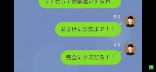 夫のクレカをもって”旅行”をする妻「離婚したくないなら稼げ」しかし数日後⇒夫「離婚な」妻「へ…？」