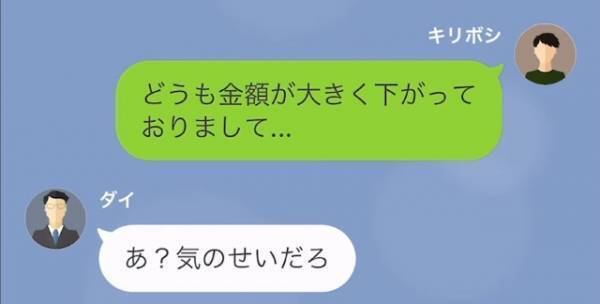 給与明細を見たら…部下「金額が下がっていて…」上司「あ？気のせいだろ」明らかな”減給”に違和感。直後⇒上司の返答に「そんな…」
