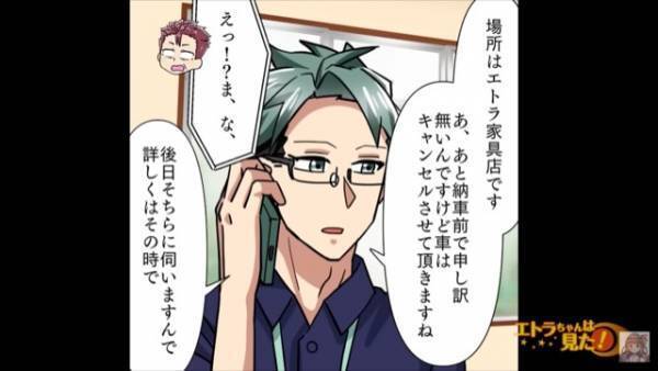 『新車』を購入した翌日…職場に”車の担当者”が来店！？その後⇒新車を【キャンセル】する事態に…