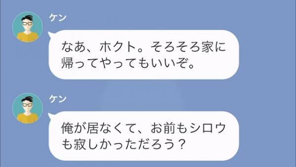 夫が失踪後3ヶ月…「帰ってやってもいいぞ」妻「なにいまさら」直後⇒耳を疑う事実が判明し…夫「え？」