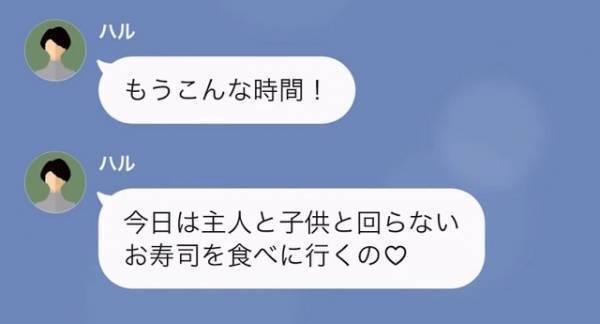 ママ友「回らない寿司を食べに行くの♡」「いいですね」しかしこの後⇒私の返答に驚くママ友！？「もしかして…！」続けた言葉に「え？」
