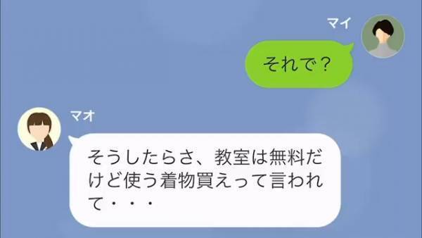 娘「詐欺に引っかかっちゃった…」母「え？」『250万円』の高額請求されるも…⇒まさかの”詐欺内容”に「待って、おかしくない？」