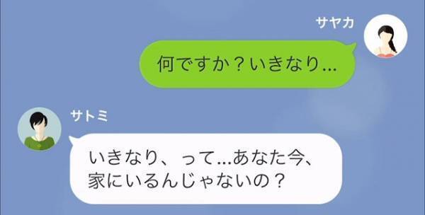 隣人「あなたの子どもの声がうるさい！」私「え？でも今…」隣人の主張に覚えた”違和感”…次の瞬間⇒続けた言葉に隣人、顔面蒼白！？