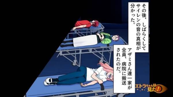 突然不便な田舎に越してきた家族に違和感。しかしある日…”一家全員”で救急搬送！？恐ろしい理由に背筋が凍る