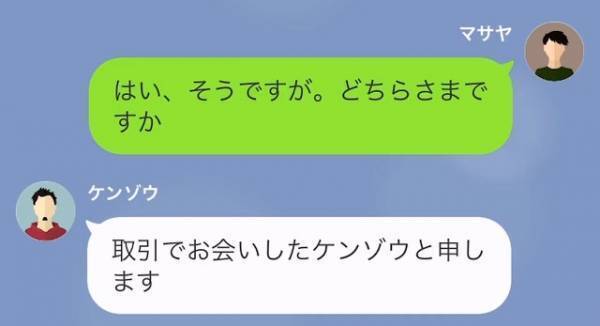 「先日取引でお会いしたものです」脈絡なく届いた”1件のLINE”に違和感。話を聞くと…「これ以上ややこしくしないで」「は？」