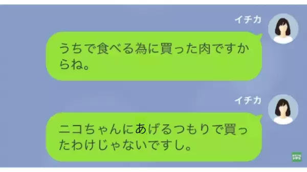 私が購入した『牛のステーキ』を食べた義妹「いいお肉でしたね」私「それ…」明かされたステーキの”秘密”に義妹「え？」