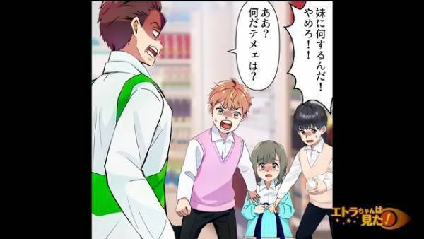 スーパーで…店員「万引きしただろ！」妹「私泥棒なんて…」騒ぎを聞きつけた兄が現場に向かうと、次の瞬間⇒店員が”まさかの行動”に！？