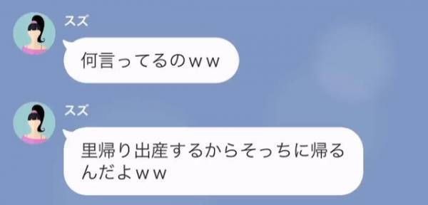 もうすぐ臨月の義妹「里帰り出産するからよろしく～！」嫁「無理だよ」ハッキリ断るが⇒『まさかの返答』に…嫁「ええ？」