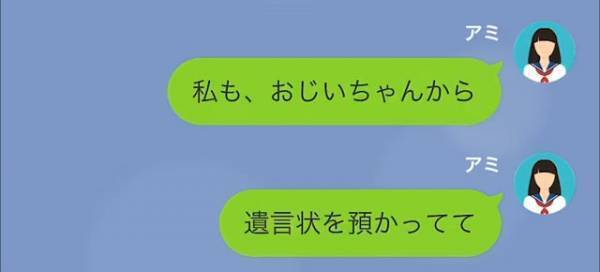 祖父の葬儀を終えて…母「遺産はすべて私のもの！荷物をまとめて出ていって！」しかし直後→娘の”一言”を聞いて言葉を失う…！？