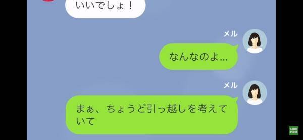 妹「ここはしばらく私の家！」姉「ちょうどいい」姉の”家を奪った”はずだった…しかし⇒数日後【訪問客】を見て妹「へ？」