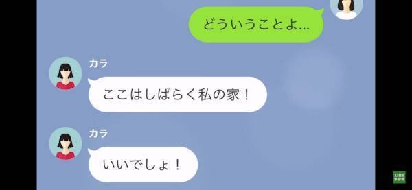 妹「ここはしばらく私の家！」姉「ちょうどいい」姉の”家を奪った”はずだった…しかし⇒数日後【訪問客】を見て妹「へ？」