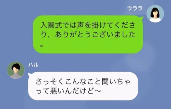 入園式直後…ママ友「お宅って低収入家庭？」私「は？」⇒その直後『耳を疑うママ友の発言』に絶句…