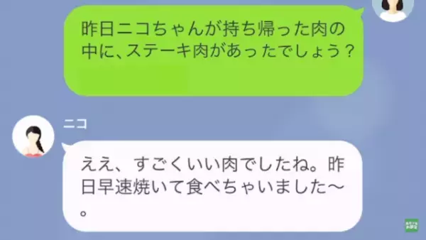 冷蔵庫に入れておいた”牛ステーキ”を…義妹「食べちゃった」義姉「それ…」”ステーキの事情”が明かされ…義妹「え？」