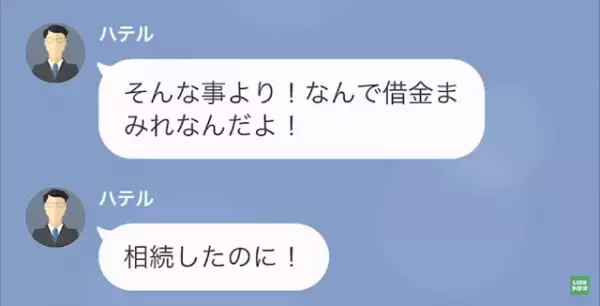 母の遺産3億円を放棄すると…夫「じゃあお前の姉さんと結婚する」「は？」しかし離婚後⇒「どうなってるんだ！」元夫の”SOS連絡”で形勢逆転！