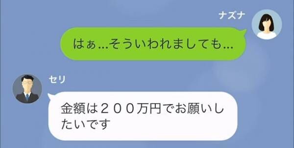 夫の葬式後…親戚「お金を貸してください」200万円の”高額要求”を断るも…⇒翌日、親戚の主張に「…わかりました」