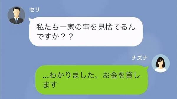 夫の葬式後…親戚「お金を貸してください」200万円の”高額要求”を断るも…⇒翌日、親戚の主張に「…わかりました」