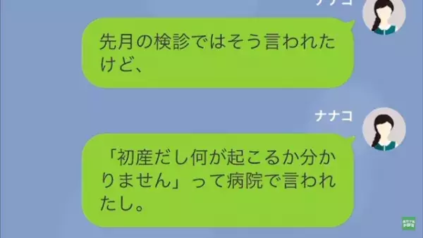 妊娠中の妻「産まれるかも」夫「帝王切開って言ったよね？」その後⇒夫の主張に…妻「ごめん…あなた今何歳？」