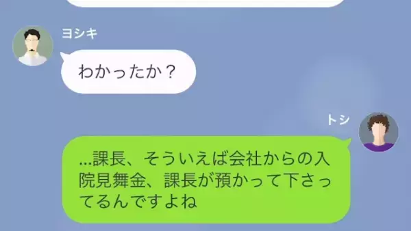 入院中…部下「休んだ分は有給消化で」課長「甘えだろ（笑）」”無断欠勤”扱いされるも⇒直後、部下の『意味深な一言』に課長「あ」