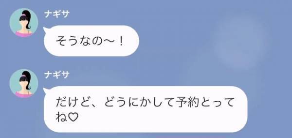 「ママ友会の幹事よろしく♡人気レストラン貸し切りで！」「は！？」無理難題を押しつけたママ友だが、当日⇒「どういうこと！？」