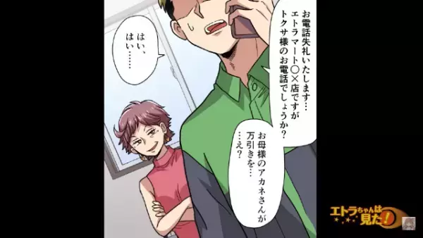 店員「お母様が万引きを…」息子に連絡して事情を話した結果⇒店員の”まさかの言葉”に…母「えっ」