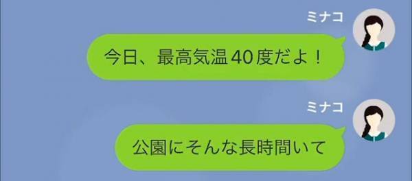 40度を超える酷暑の中…”娘を外に放置”して出かけた義姉！？必死に連絡を図るも⇒”まさかの態度”に背筋が凍る
