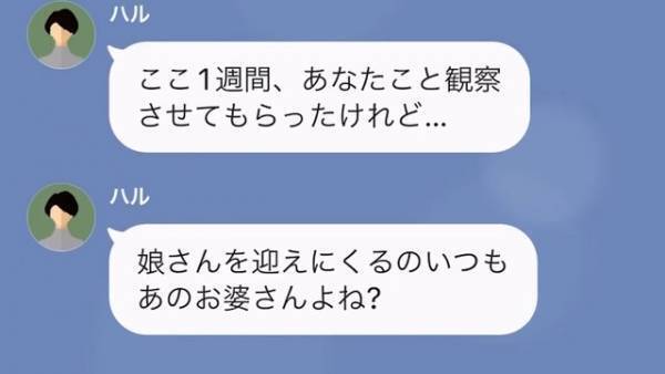 「娘さんのお迎えに来てる女性ってお母さん？」突然連絡してきたママ友に違和感。しかし直後放った”衝撃発言”に「さすがに怒りますよ…？」