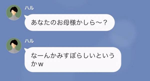 「娘さんのお迎えに来てる女性ってお母さん？」突然連絡してきたママ友に違和感。しかし直後放った”衝撃発言”に「さすがに怒りますよ…？」