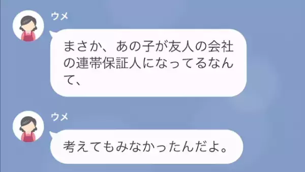夫の死後…嫁「遺産相続は放棄します」義母「それでいいんだね？」しかし数日後⇒義母からの”SOS”！？嫁の『衝撃発言』に「まさか…」