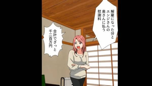 「合計で1200万円払って！」「は！？」義妹から突然の高額請求。抗議する夫だったが⇒「夫婦って言うなら…」義母の”一言”で手の平返し！？