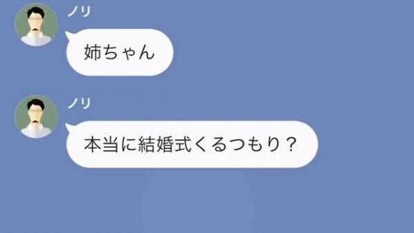 弟の結婚式当日…弟「別に無理に来なくていいよ」私「え、どうして急に？」直後⇒「いやだってさ…」弟が放った言葉に「は？」