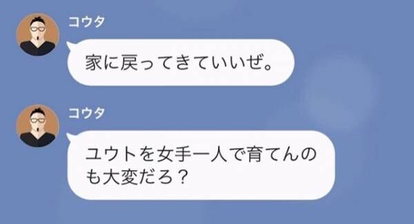 妻の入院中…夫「お前に挨拶したいって」浮気相手を連れ『離婚届』を差し入れ！？しかし…離婚して1年後⇒「家に戻ってきていい」「は？」