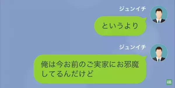 妻の旅行中…夫「今すぐ戻ってきてくれ！」妻「しらな～い」”緊急連絡”を無視した結果⇒帰宅中、”まさかの状況”に妻「え」
