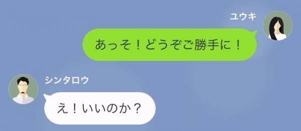 夫「早く離婚してよ？彼女と一緒になるから」妻「どうぞ！」⇒その数日後…夫が”SOS”！？妻が返答すると…夫「何とかしてくれよ」