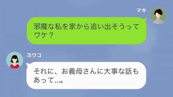 義妹「お義母さんの家で同居します」突然の発表に驚愕！直後⇒「お義姉さんには…」続けて放った”最悪の同居条件”に…「はあ！？」