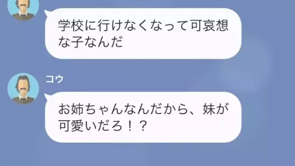 妹「姉ちゃんの婚約者ちょうだい？」父「妹に譲れ。譲らないなら容赦しない」しかし数日後⇒彼氏から届いた”まさかの連絡”に「…え？」