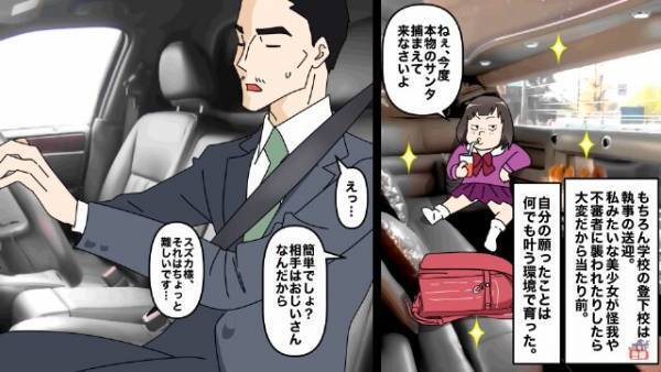 【裕福な家に生まれ…】「本物のサンタ捕まえてきて」「えっ」直後⇒子どもが続けた言葉に…顔面蒼白！？