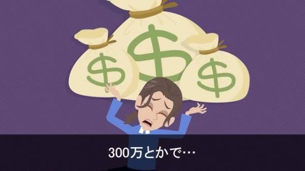 離婚して2週間後…夫「慰謝料は300万円でいいよ」妻「何言ってるの？」⇒続けて放った『一言』に夫「へ？」