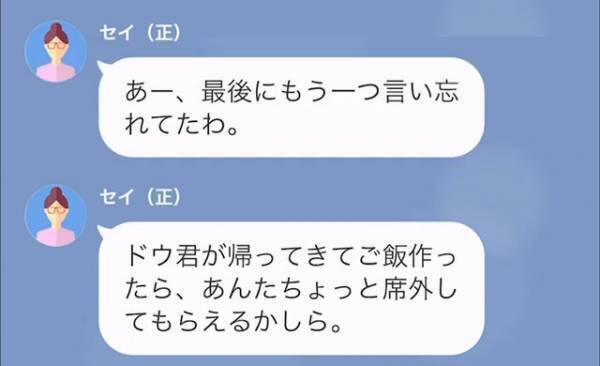 義母「ご飯作ったら席外してね」婿「何かまずいことでも？」食事を作らせておいて”追い出す理由”を聞き…婿「わかりました」
