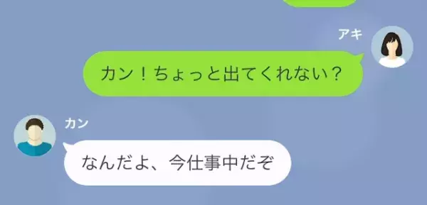 妊娠中の妻「緊急事態なの！」夫「今仕事中」”SOS連絡”を無視して帰宅すると⇒「どこいったんだ！」妻が音信不通に！？