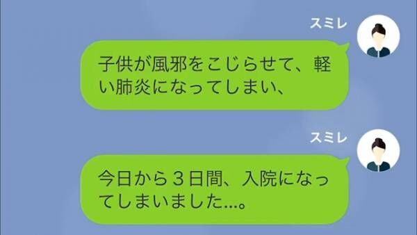 職場で…「子どもが入院しました」”4日間”の休みを伝えると⇒店長「許可します。でも…」続けた言葉に私「へ？」