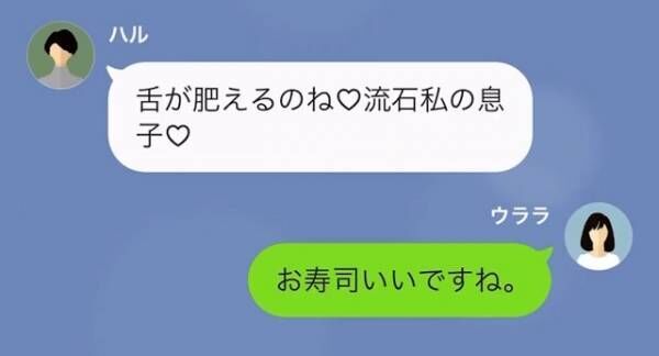 ママ友「家族で回らない寿司に行くの」私「いいですね…行ったことがないので」直後⇒「もしかして…」ママ友が続けた言葉に「え？」