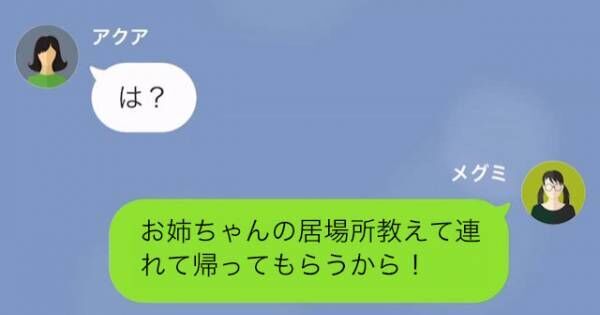 海外旅行中…妹「今すぐ帰って！」姉「なんで（笑）」緊急連絡を無視した結果…⇒明かされた”事実”を聞いた姉「へ？」