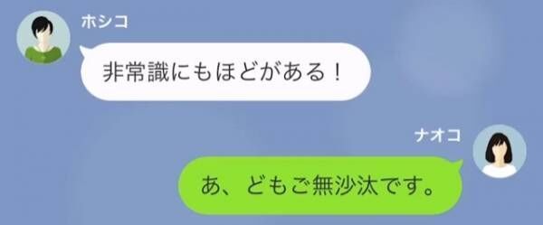 ママ友「高級車買ったの？貸して」私「お客様のです」説明しても”嘘つき”扱い！？数日後⇒「謝罪しろ！」思わぬ”場所”から謝罪要求が…！