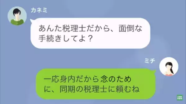 母の死後、遺産管理を名乗り出た姉。「私には抱えきれない…」「じゃあ私が全額貰う！」しかし、手続きが完了すると「どういうことよ！」