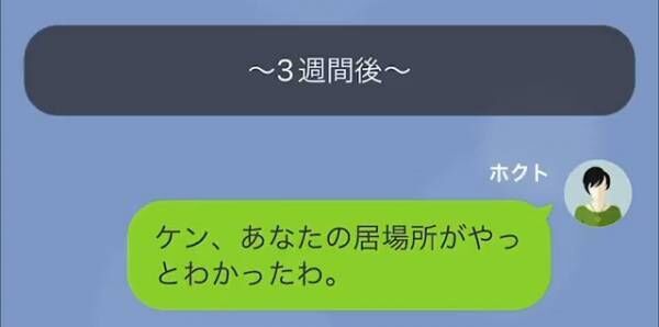 3ヶ月失踪していた夫から突然の連絡。「また一緒に暮らしたい」「今さら何を…」呆れる妻だが⇒3週間後、”衝撃の事実”を明かして夫「え…」